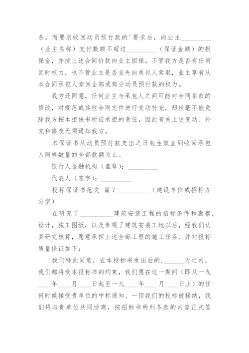 投标保证书.docx