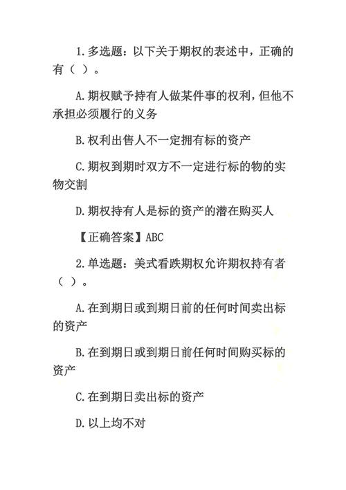 注册会计师财务成本管理名师带你做习题10
