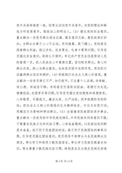 经信委“两学一做”学习安排具体方案.docx