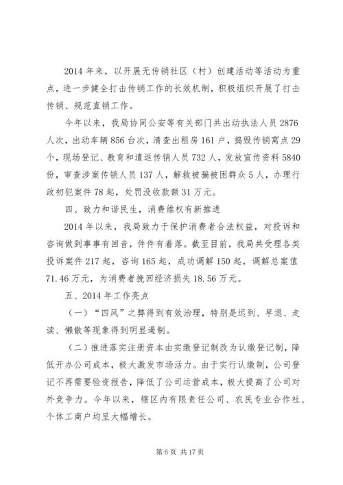 篇一：工商局XX年工作总结及工作计划 (2).docx