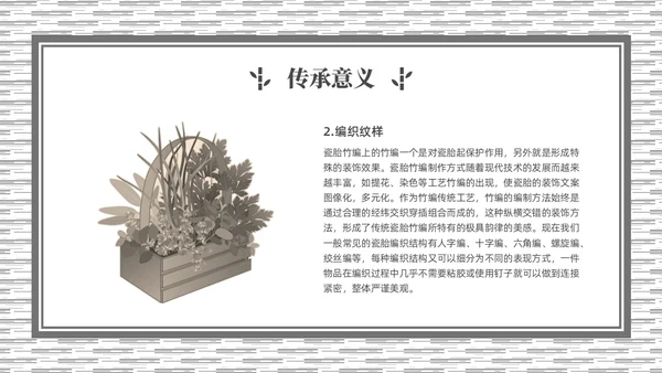 灰色简约非遗文化系列竹编培训PPT课件非遗非遗文化非物质文化遗产