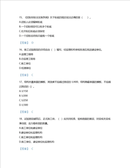 2022年监理工程师交通工程目标控制考试题库评估300题名校卷海南省专用