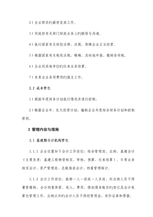 会计基础工作管理制度汇编.docx