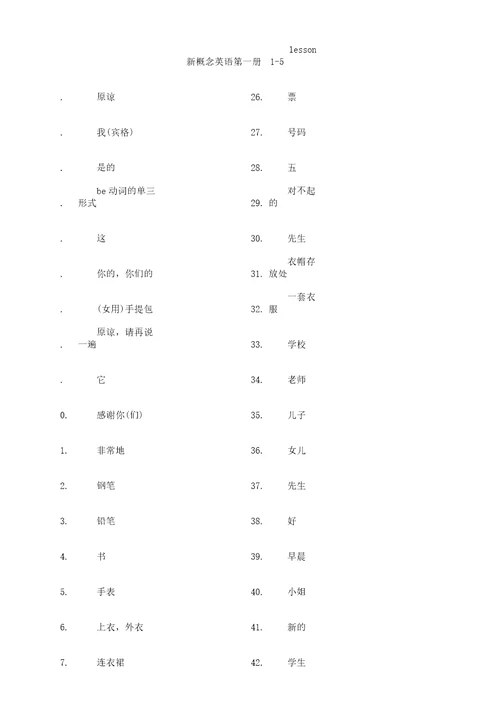 新概念英语第一册160课单词及重点句子每五课一练MicrosoftWord文档