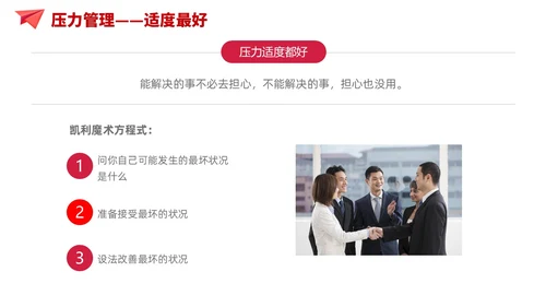 简约风红色自我管理成就卓越员工培训企业管理培训PPT课件