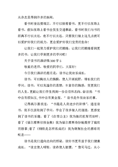 关于读书的演讲稿300字