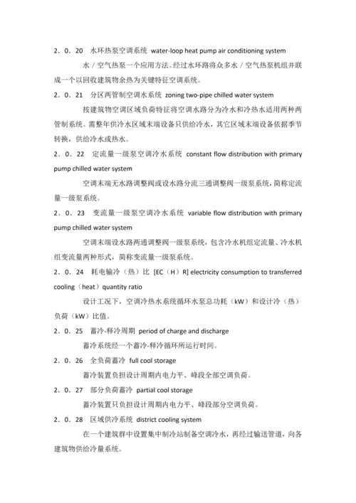 民用建筑工程供暖通风与空气调节设计标准规范.docx