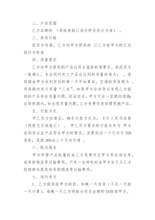 长期供货协议书_3.docx