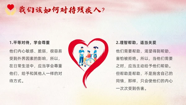 红色卡通关爱残疾儿童说课课件PPT模板