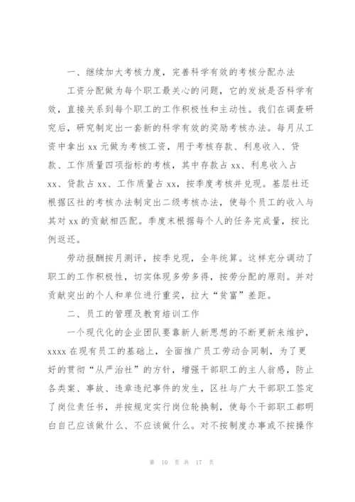 人事主管年终工作总结范文600字.docx