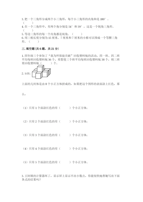 北师大版数学四年级下册期末测试卷有解析答案.docx