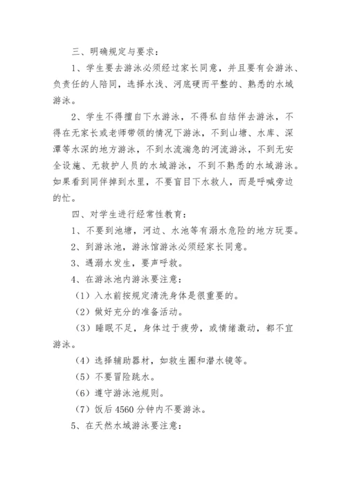 学校防溺水规章制度（通用5篇）.docx