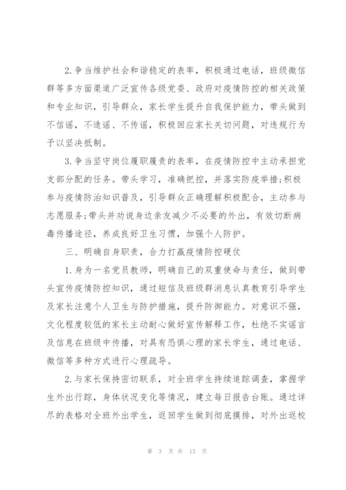 学校疫情防控工作个人总结 学校疫情防控工作总结范文大全.docx