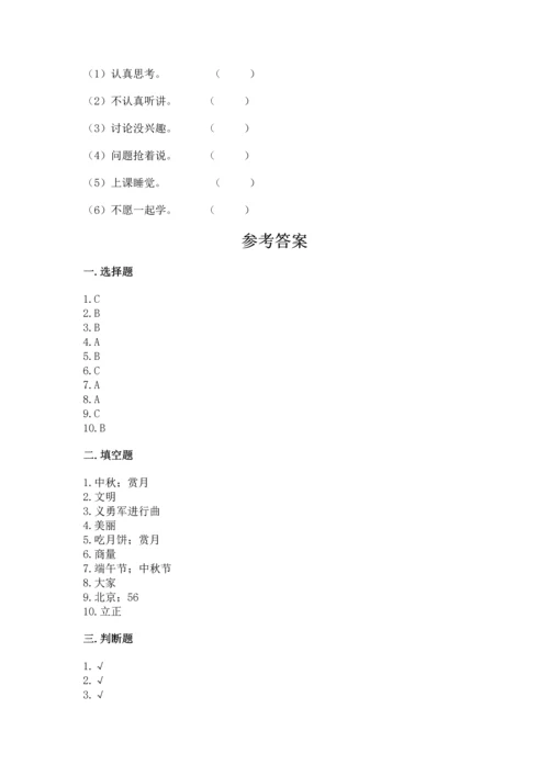 二年级上册道德与法治 期中测试卷含答案ab卷.docx