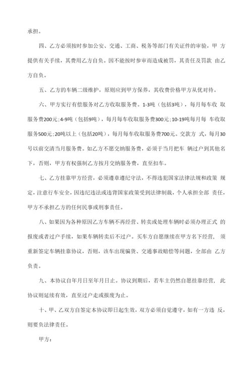 【合同范本】车辆挂靠协议书范本3篇.docx