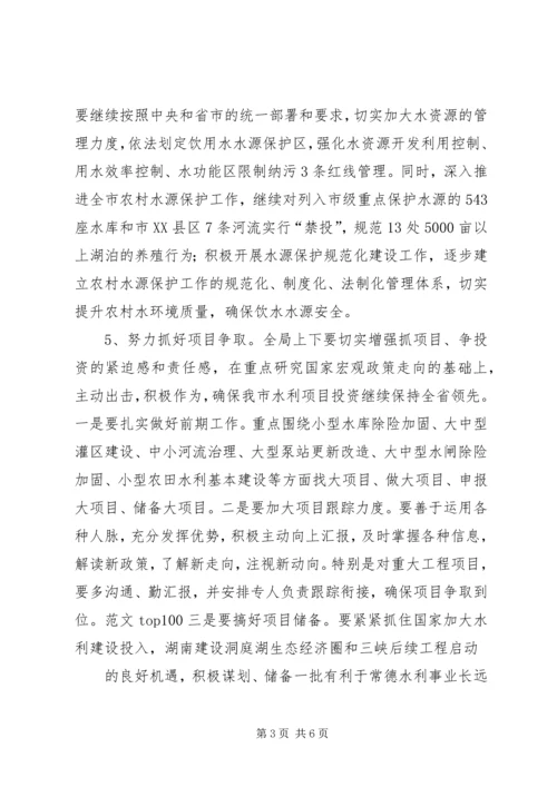 某市水利局年初工作计划材料.docx