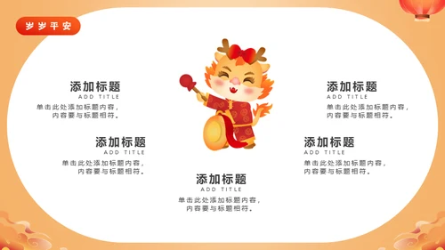好运锦锂鲤企业开门红活动策划通用PPT模板