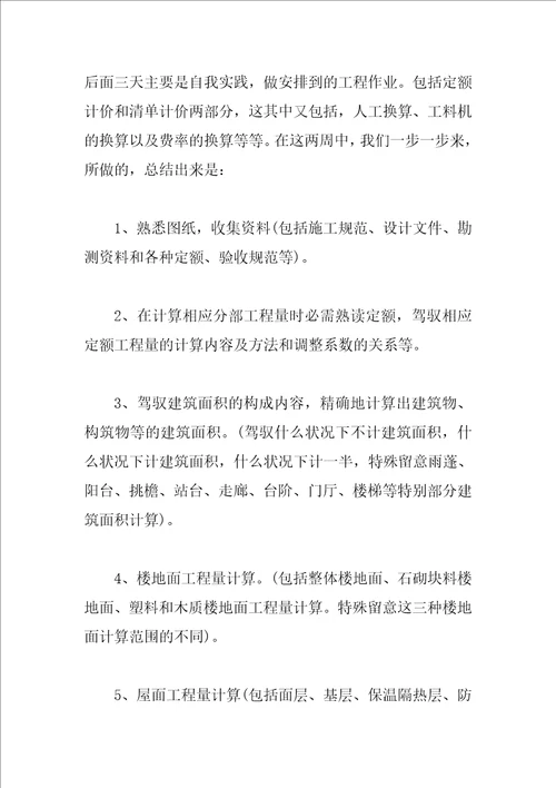 工程造价实习体会