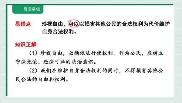 【核心考点】第四单元 崇尚法治精神 复习课件(共38张PPT)