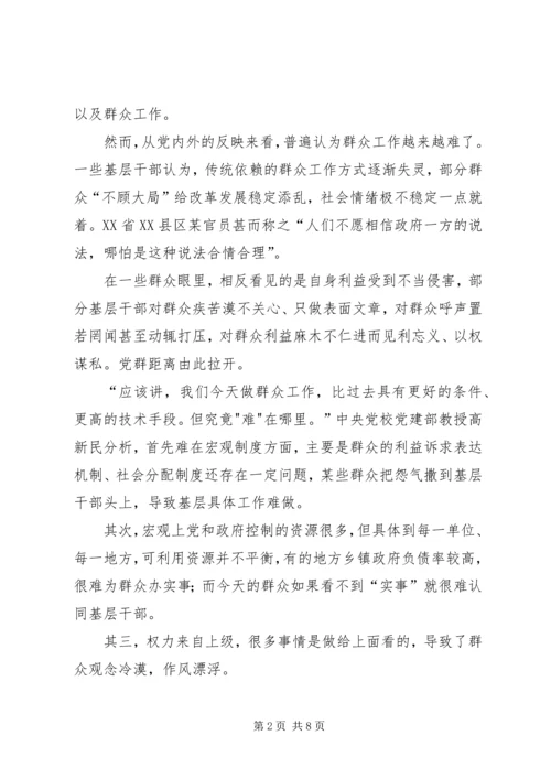 如何做好稳定工作中的群众工作 (3).docx