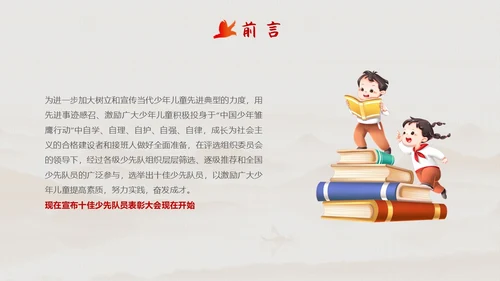 简约背景十佳少先队员评选表彰青少年PPT建队日