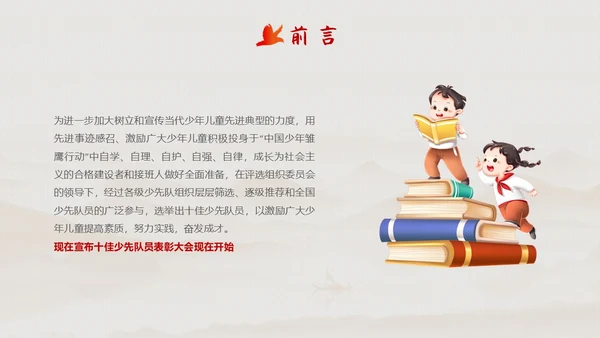 简约背景十佳少先队员评选表彰青少年PPT建队日