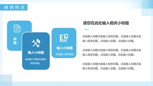 疑难病例报告PPT模板
