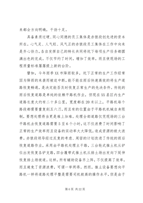 优秀集体申报材料 (2).docx