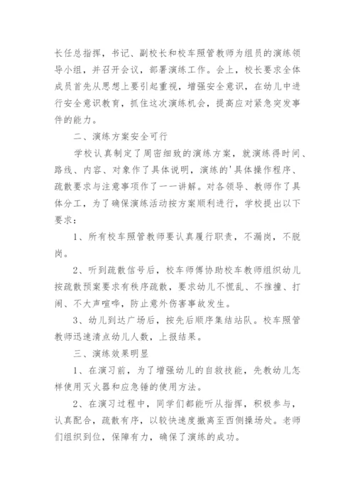 幼儿园演练活动总结.docx