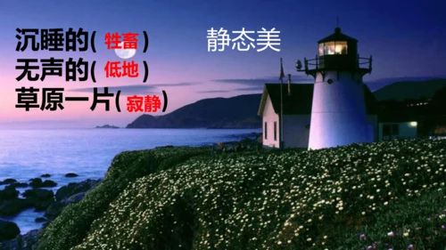 19牧场之国（课件）