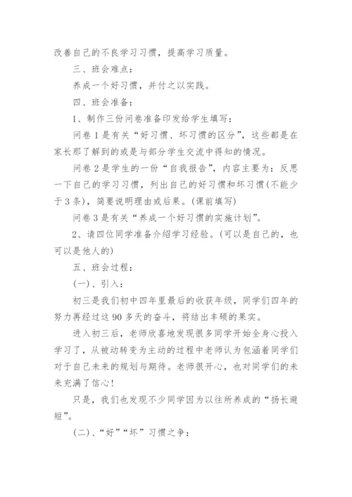 新学期初中生心理健康教育教案.docx