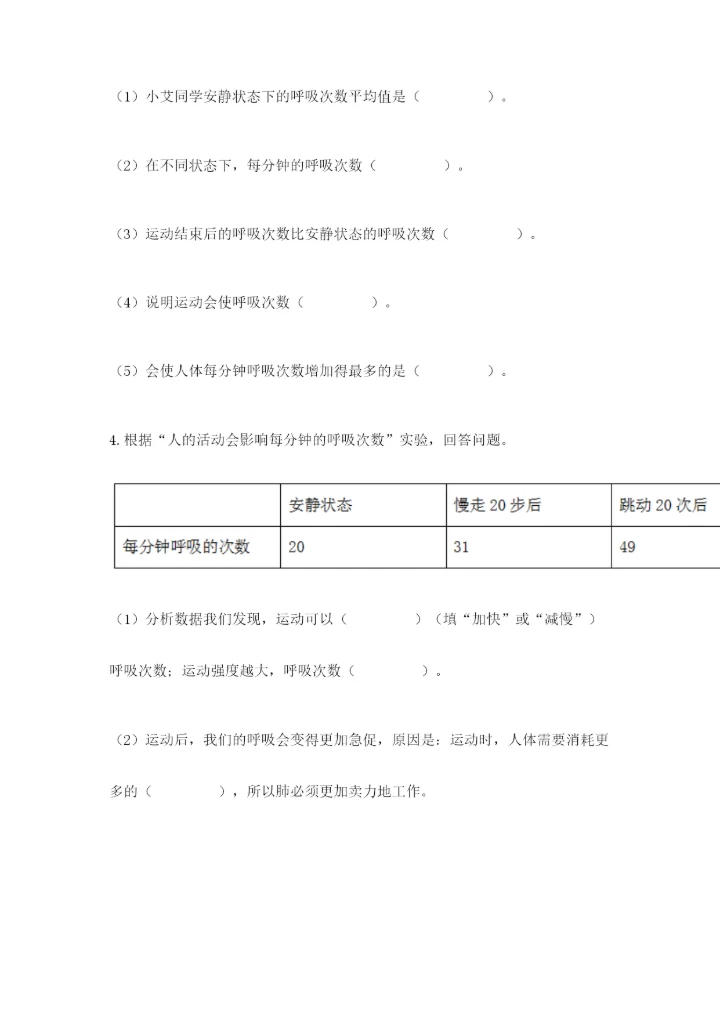 教科版四年级上册科学期末测试卷及答案解析.docx