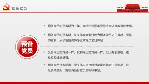 2017党员干部应知应会基本知识学习ppt