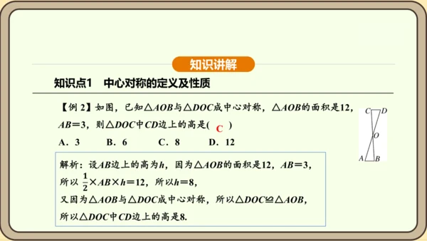 人教版数学九年级上册23.2.1中心对称 课件(共32张PPT)