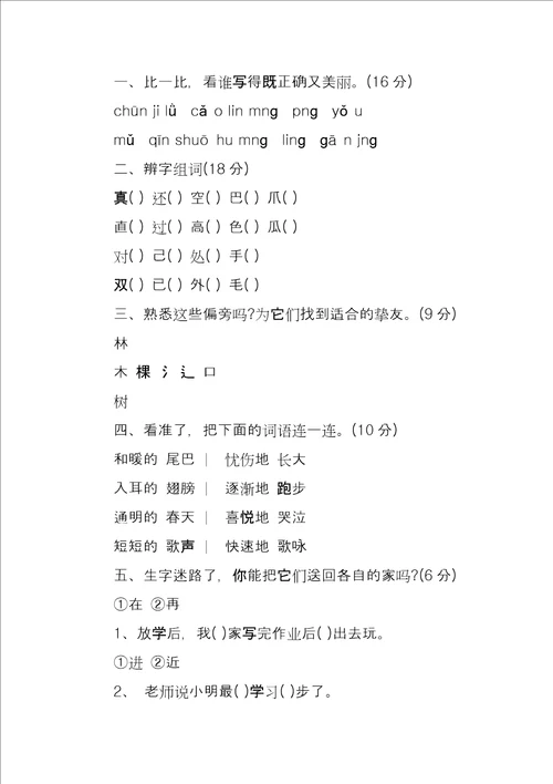 2022三年级语文测试卷苏教版一年级下册语文期中测试卷