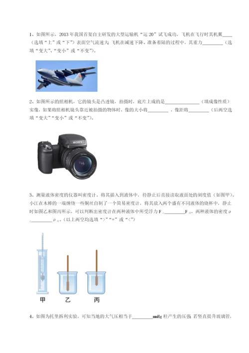 四川峨眉第二中学物理八年级下册期末考试综合训练试题（解析版）.docx