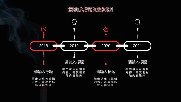世界无烟日主题宣传PPT模板