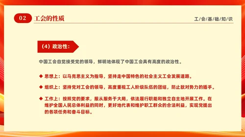 红色光效大气工会基础知识培训PPT