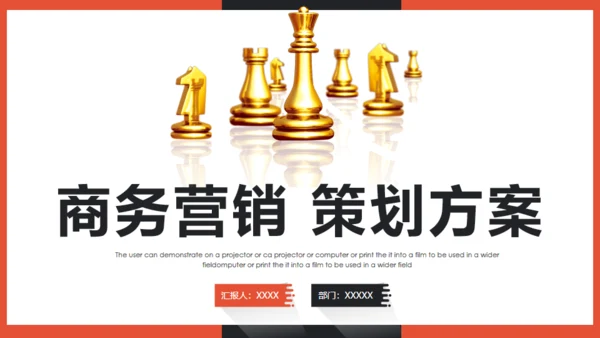 商务营销策划方案计划书通用PPT模板
