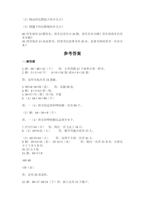 二年级数学应用题50道及1套完整答案.docx