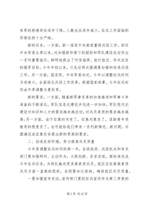 区长在征兵工作会议上的发言.docx