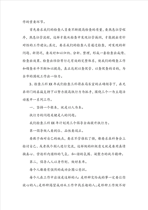 税务绩效工作表态发言