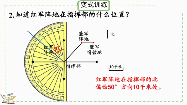 6.2.6 图形与位置 课件(共18张PPT)人教版数学六年级下册