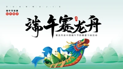 赛龙舟中国风中国传统节日端午节通用PPT模板