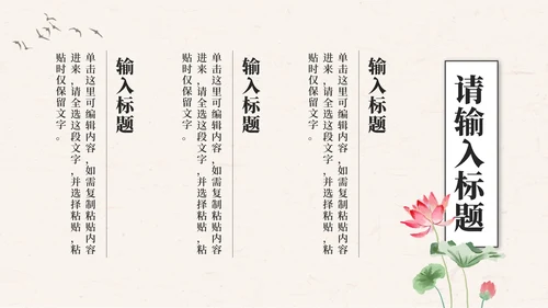 古典水墨中国风商务PPT模板