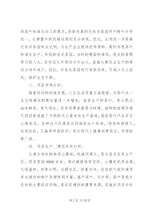 无性系茶园建设实施方案.docx