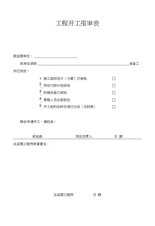 安徽省建设监理用表DEMO