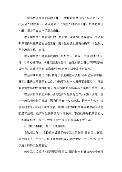 小学卫生健康工作总结