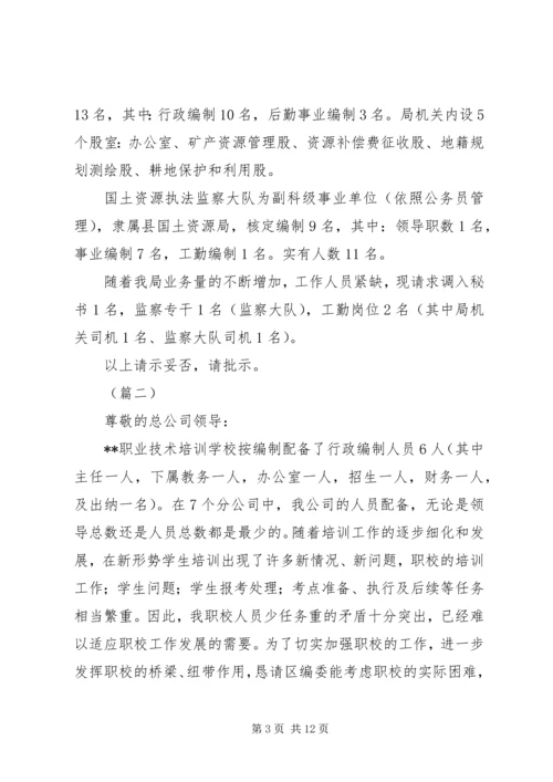 关于增加小桥及便道的申请.docx