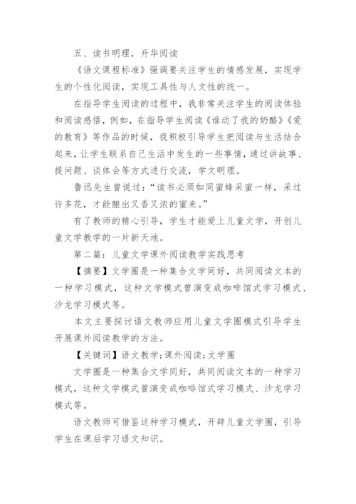 儿童文学研究论文精编.docx